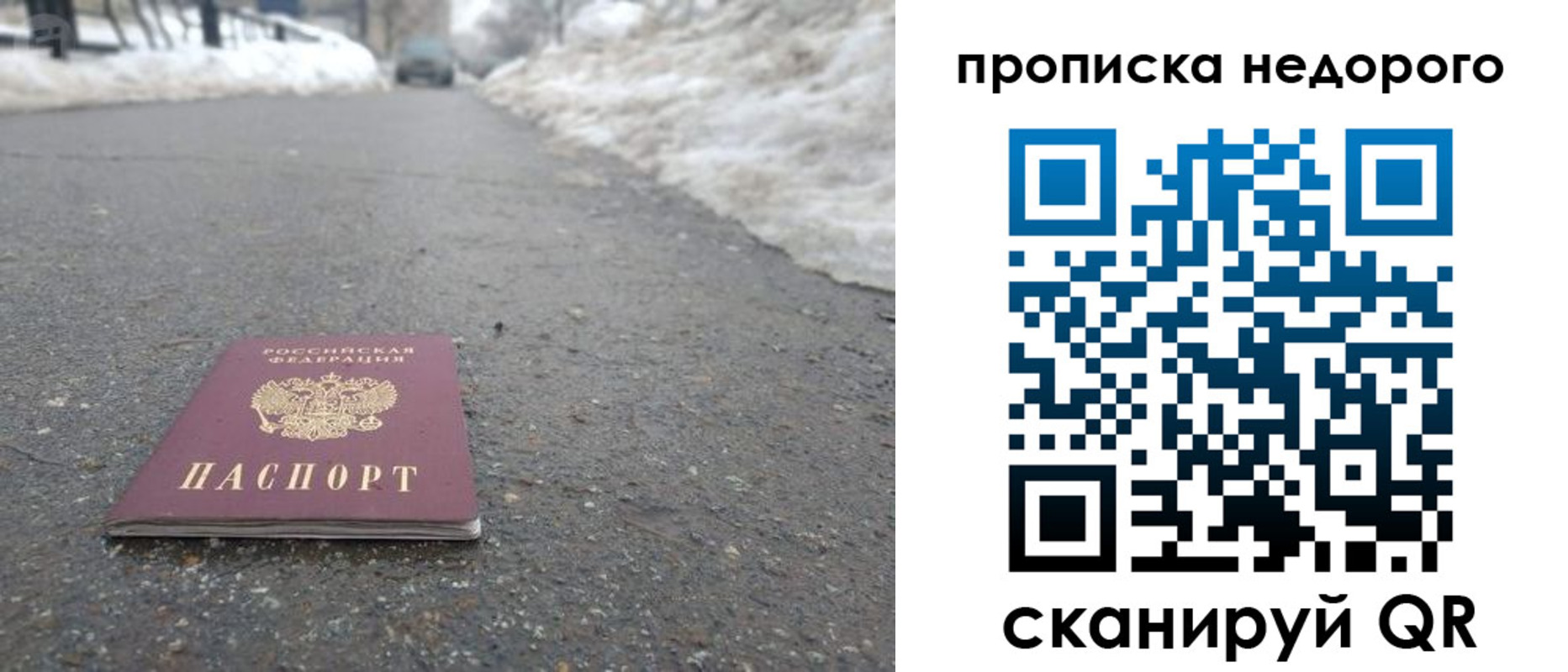 прописка в Артёме