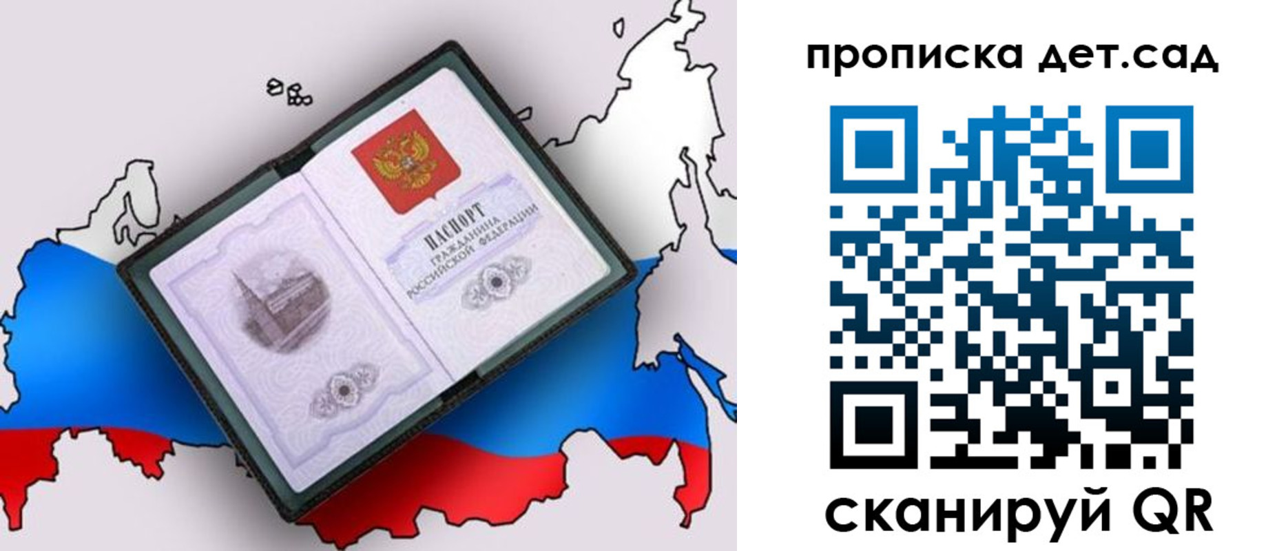 временная регистрация для школы в Артёме